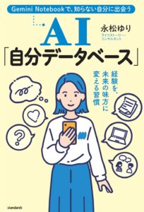 AI「自分データベース」書影